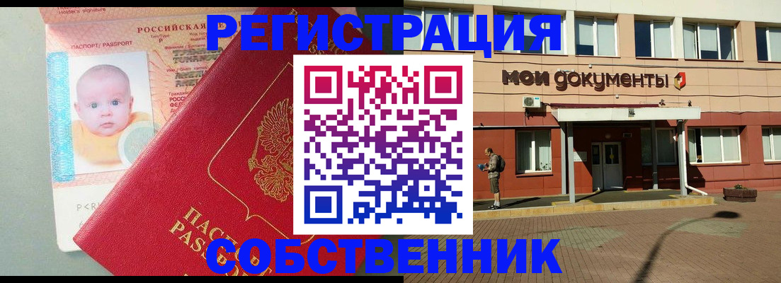 временная регистрация собственник в Вышнем Волочке